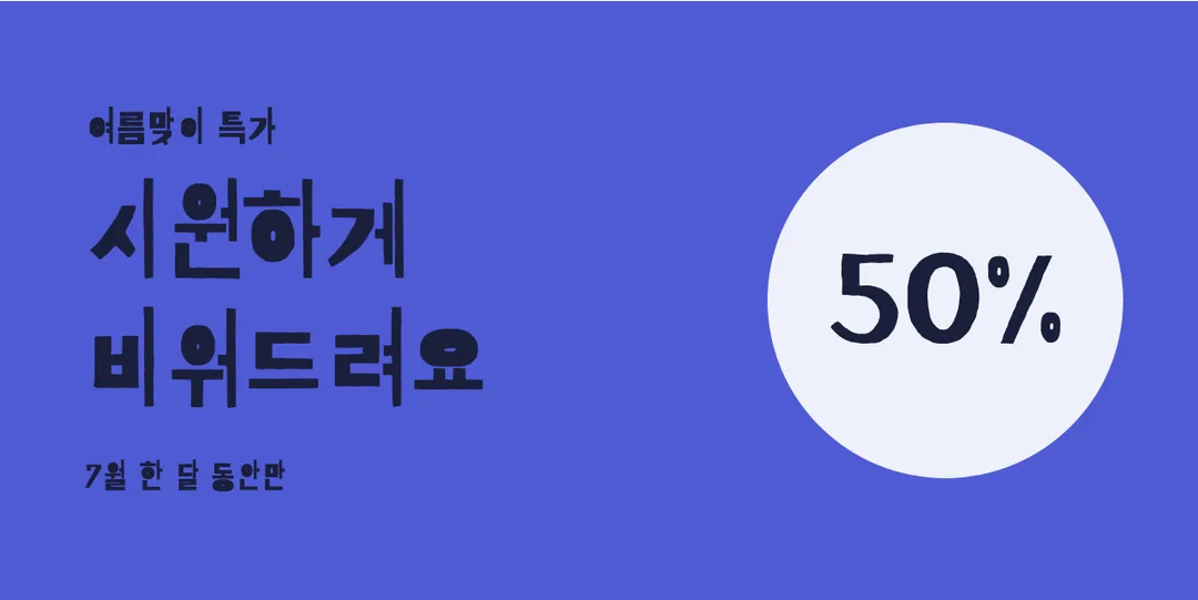 배달의민족 기랑해랑 활용 예시 - 배너
