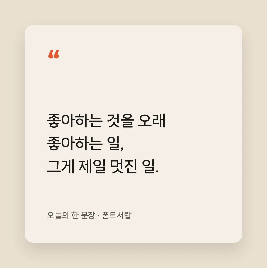 LINE Seed Sans KR 활용 예시 - SNS 카드