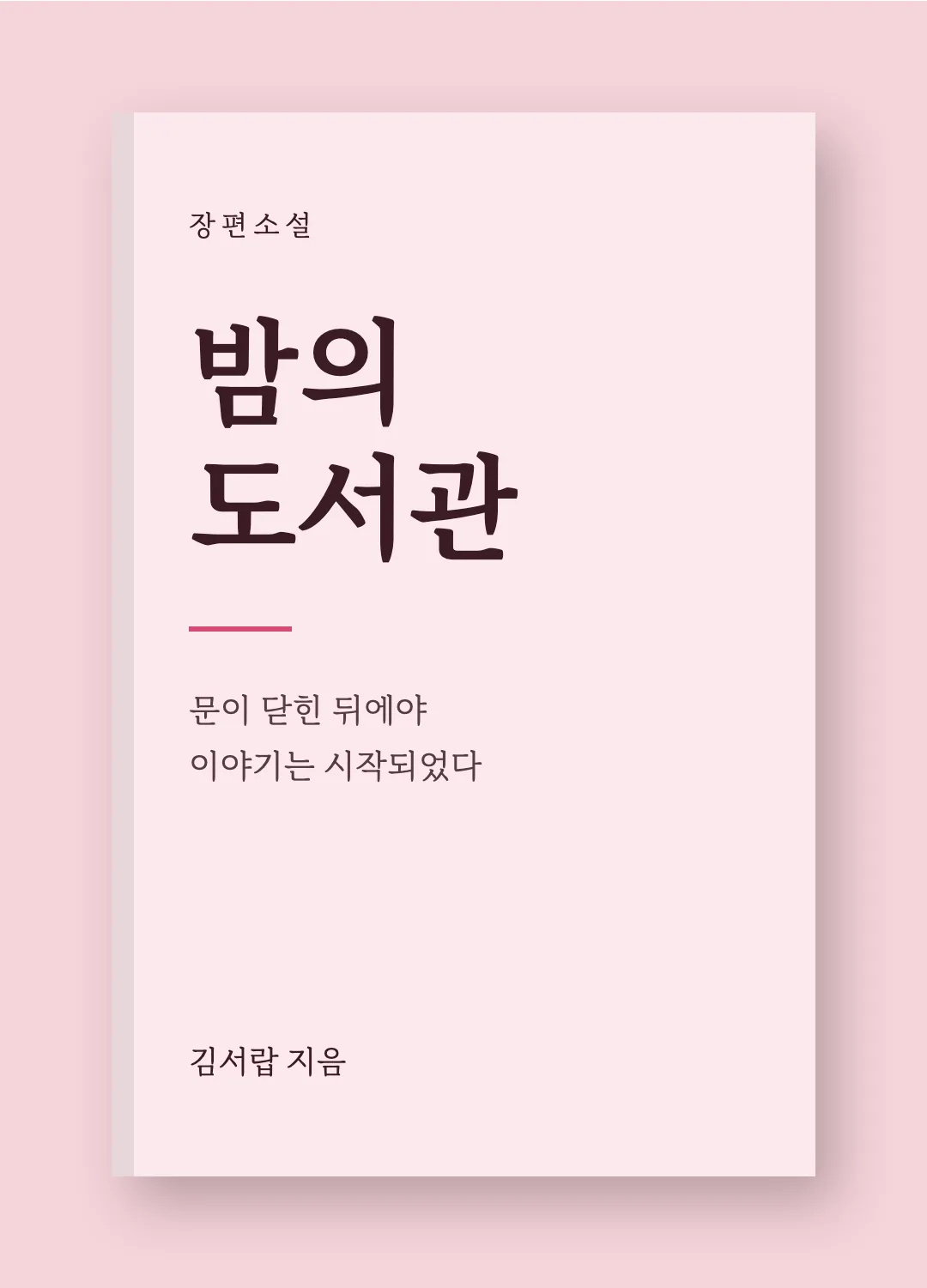 마루 부리 활용 예시 - 책 표지
