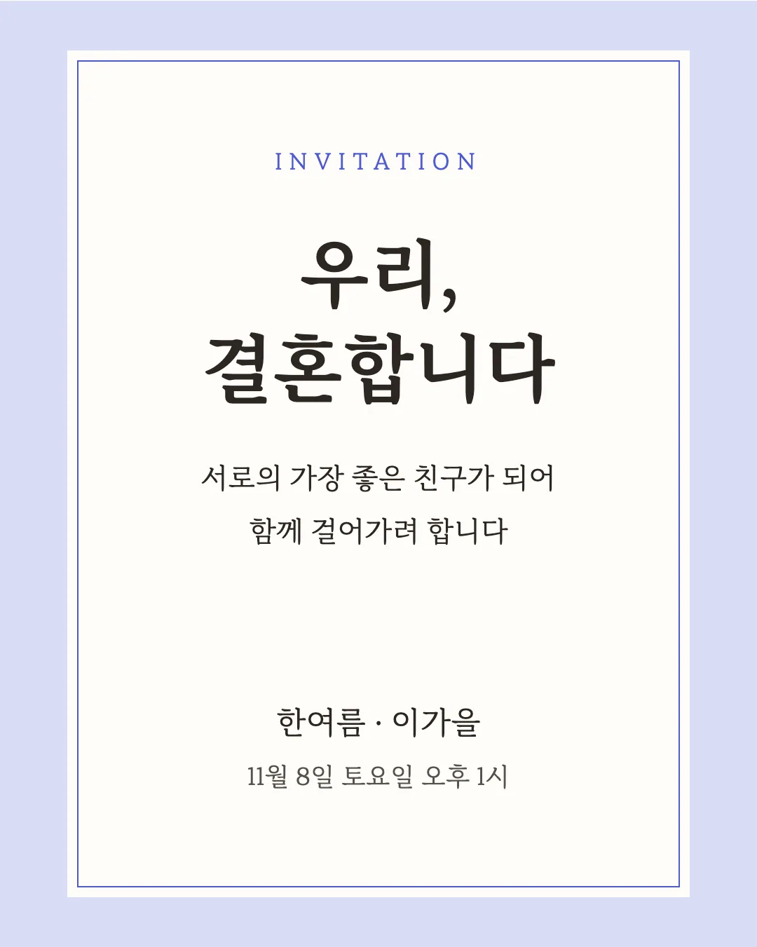 마루 부리 활용 예시 - 초대장