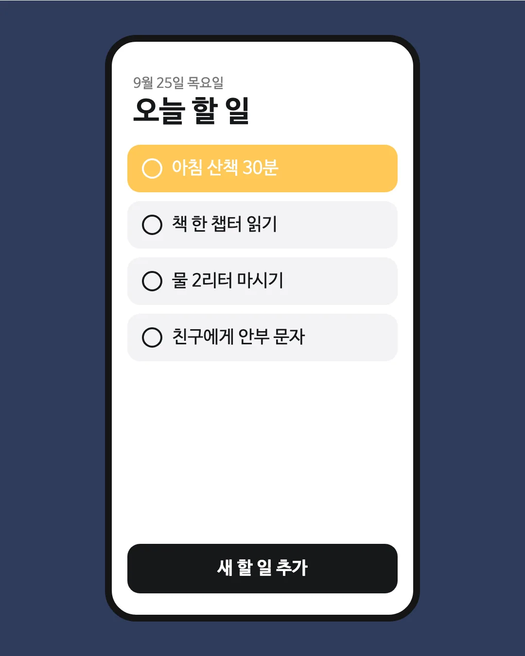 나눔바른고딕 활용 예시 - 앱 화면