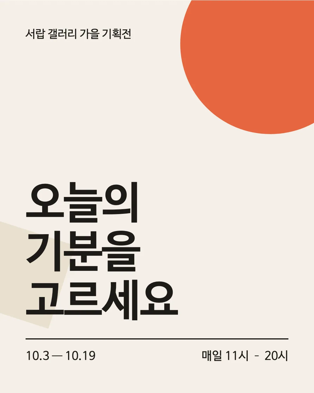 나눔바른고딕 활용 예시 - 포스터