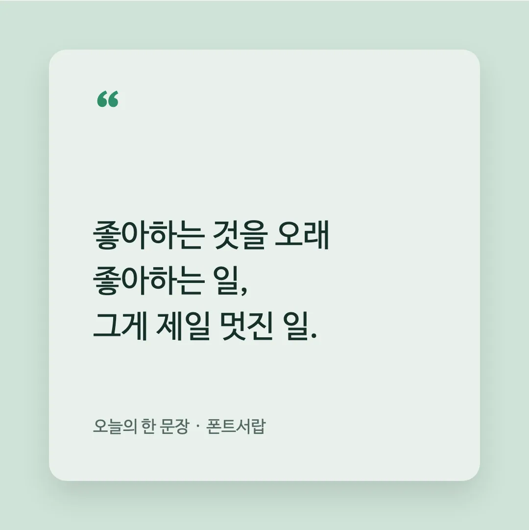 나눔바른고딕 활용 예시 - SNS 카드