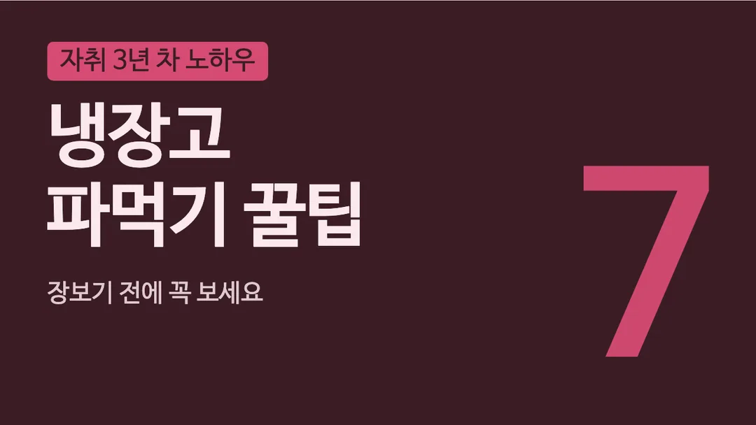나눔바른고딕 활용 예시 - 영상 썸네일