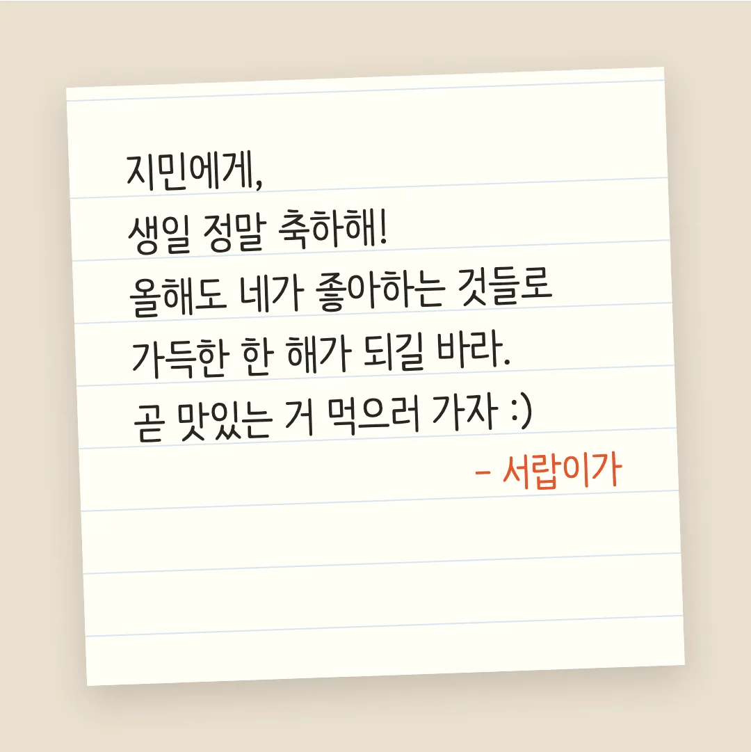 나눔바른펜 활용 예시 - 손편지