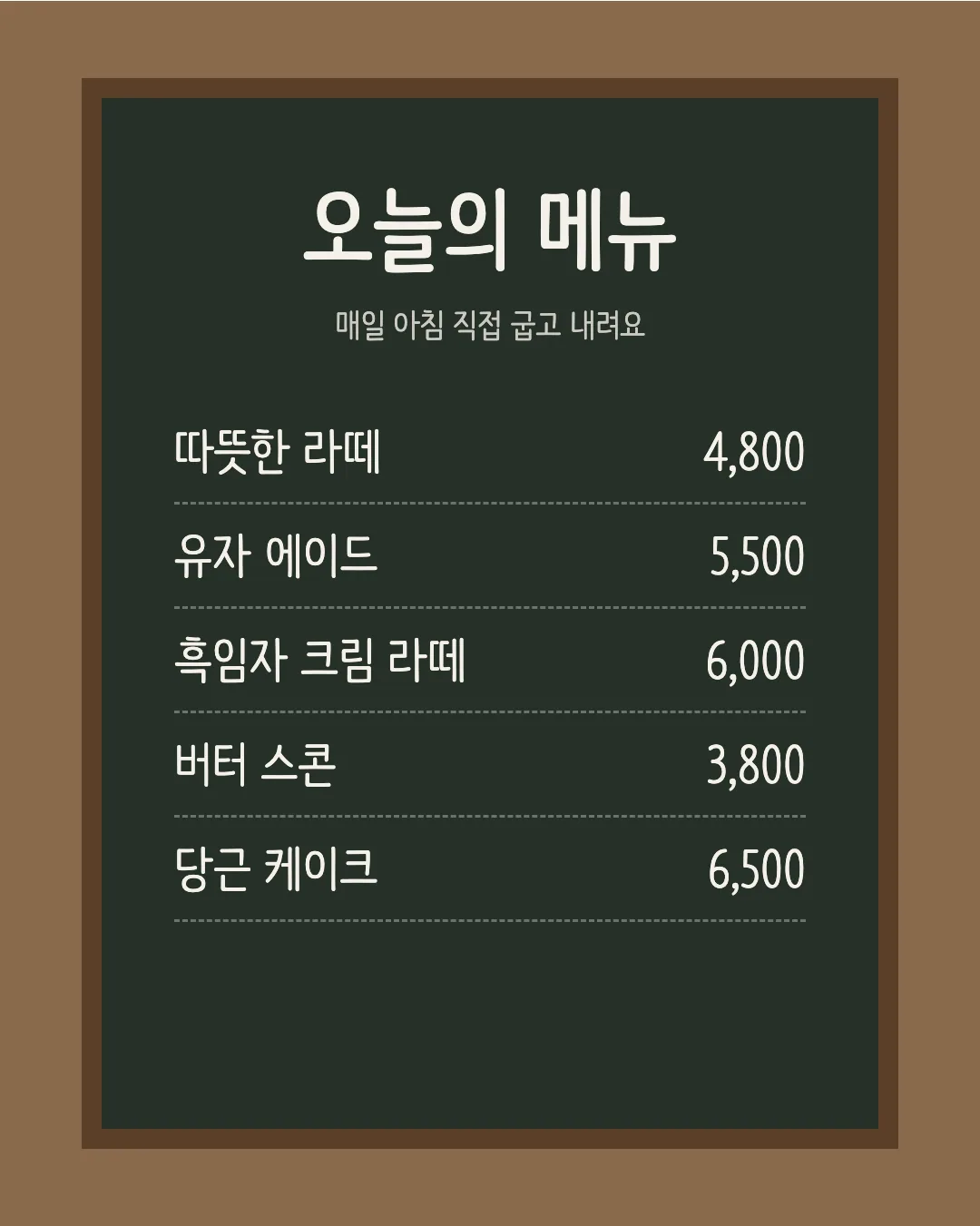 나눔바른펜 활용 예시 - 카페 메뉴판