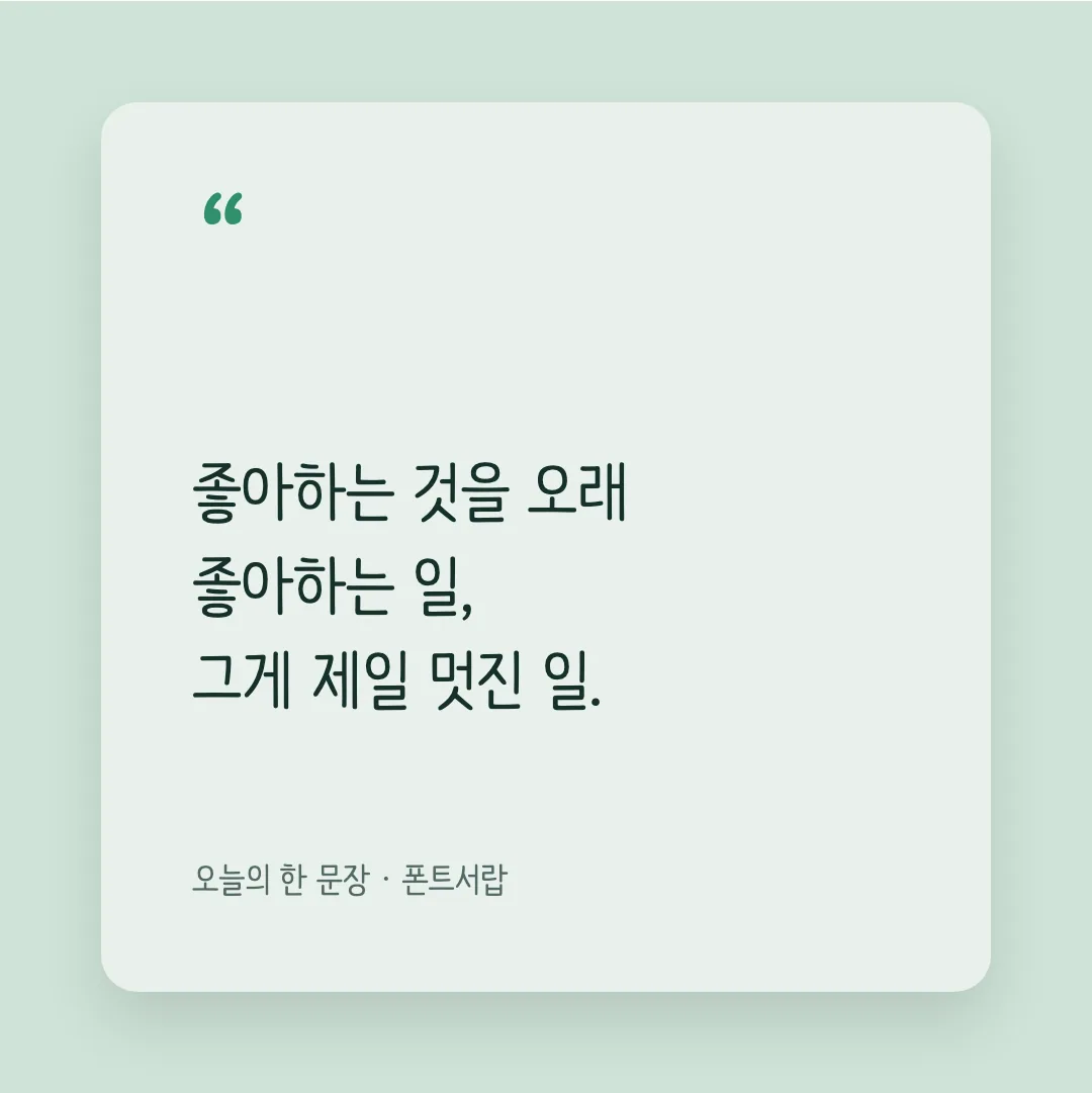 나눔바른펜 활용 예시 - SNS 카드