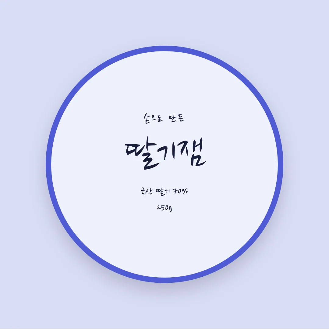 나눔손글씨 붓 활용 예시 - 패키지 라벨