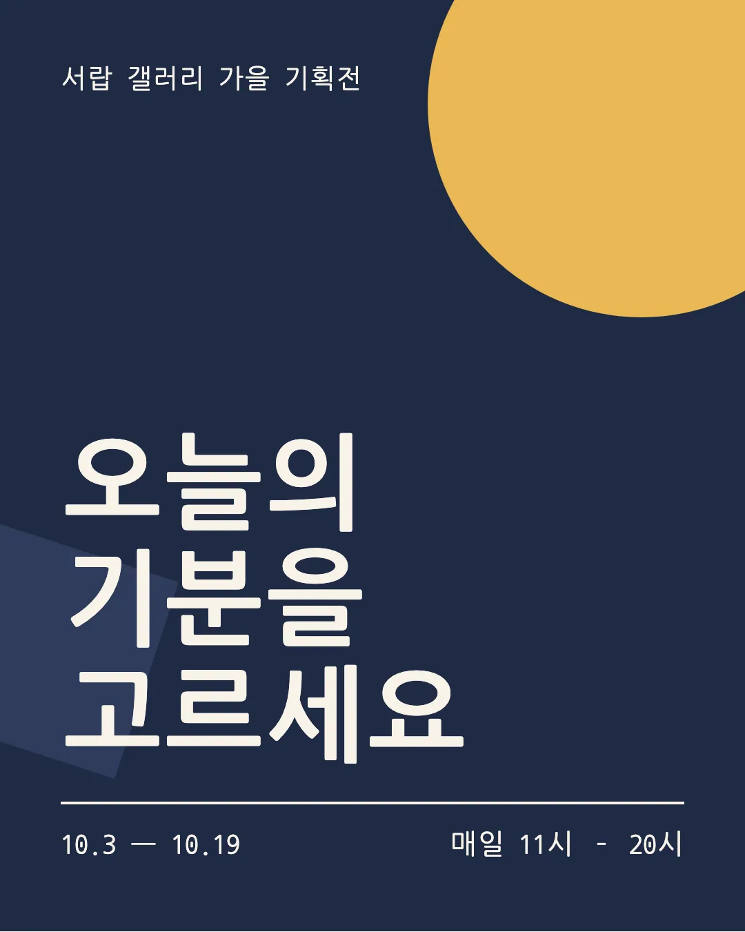 나눔고딕코딩 활용 예시 - 포스터