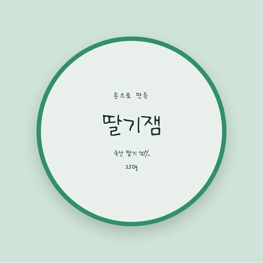 나눔손글씨 아인맘 손글씨 활용 예시 - 패키지 라벨