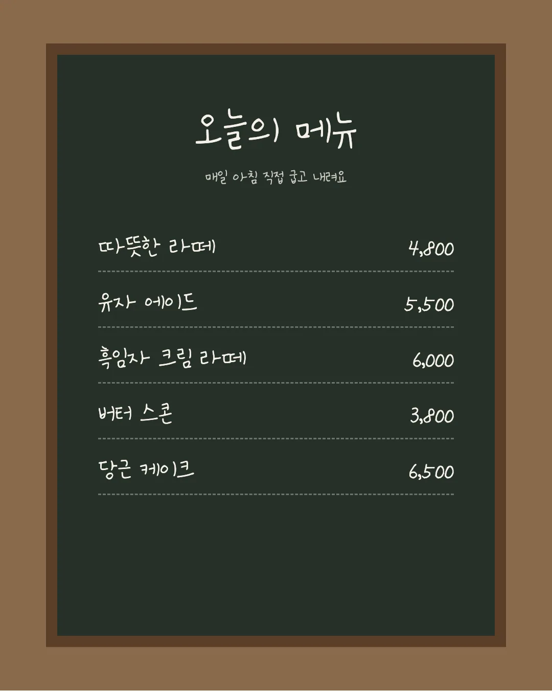 나눔손글씨 아기사랑체 활용 예시 - 카페 메뉴판