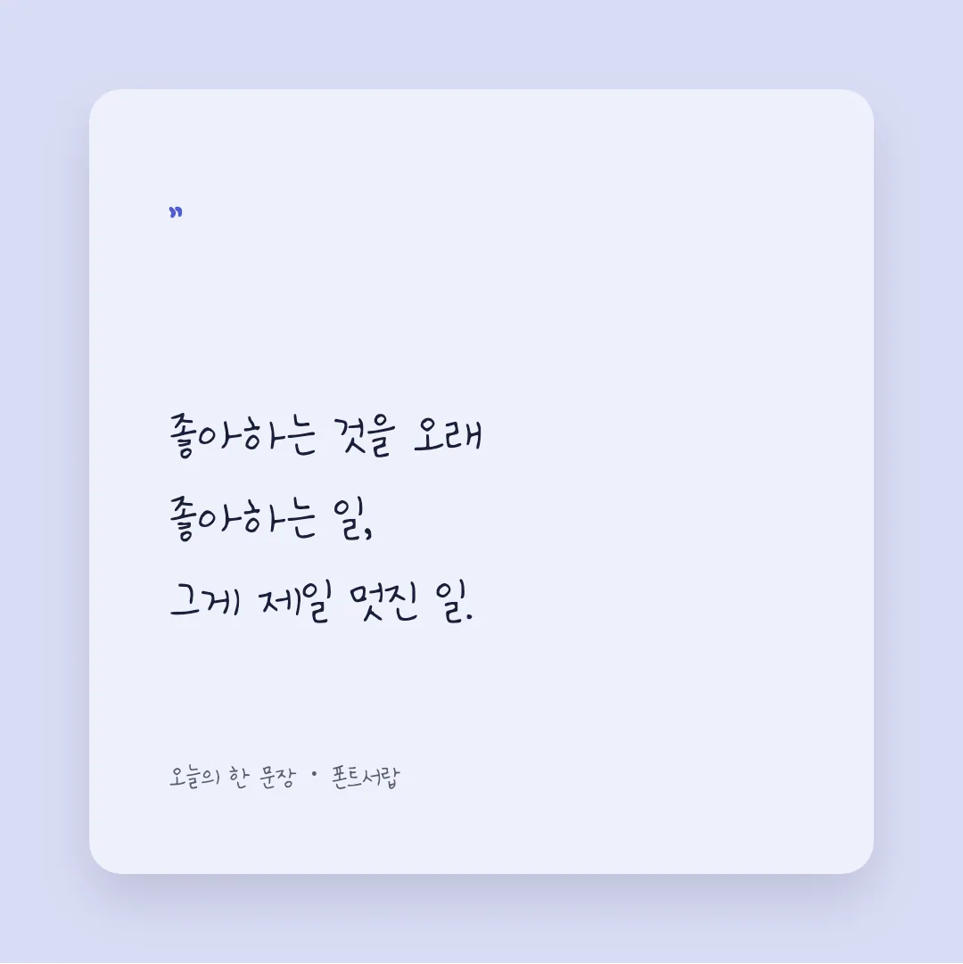 나눔손글씨 아기사랑체 활용 예시 - SNS 카드