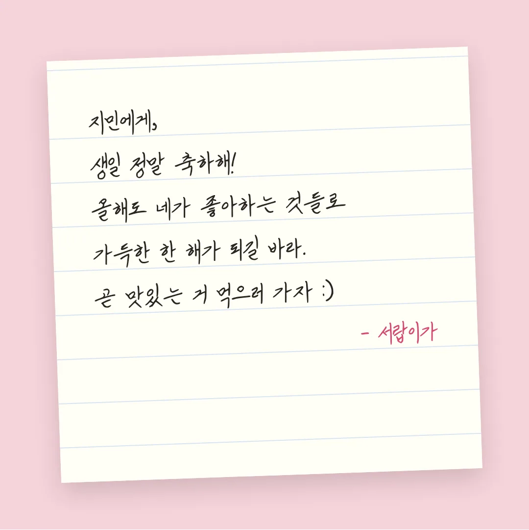 나눔손글씨 안쌍체 활용 예시 - 손편지