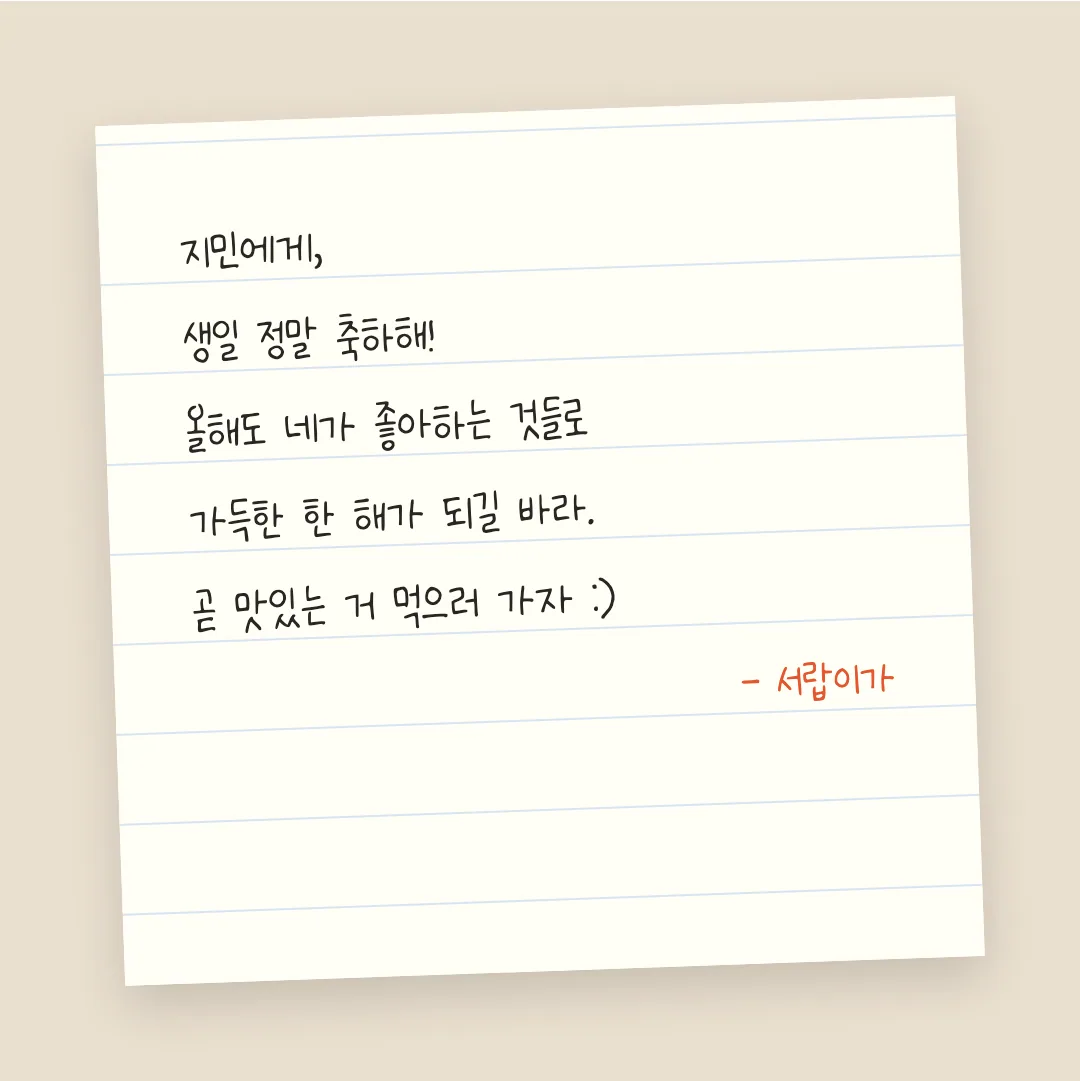 나눔손글씨 배은혜체 활용 예시 - 손편지