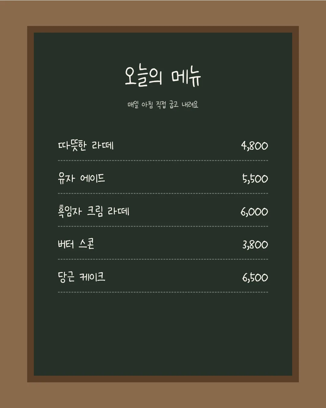 나눔손글씨 배은혜체 활용 예시 - 카페 메뉴판