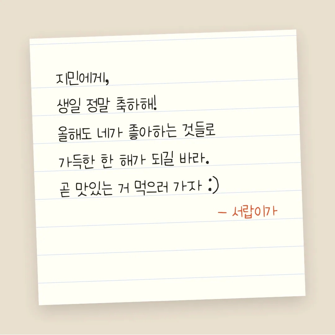 나눔손글씨 바른히피 활용 예시 - 손편지