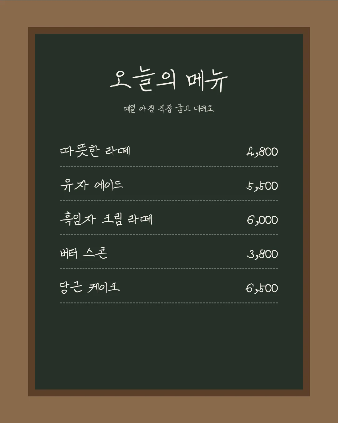 나눔손글씨 바른정신 활용 예시 - 카페 메뉴판