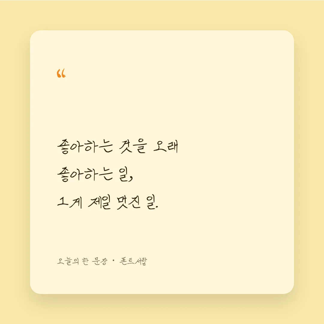 나눔손글씨 바른정신 활용 예시 - SNS 카드