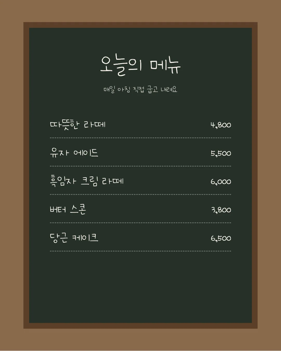 나눔손글씨 반짝반짝 별 활용 예시 - 카페 메뉴판