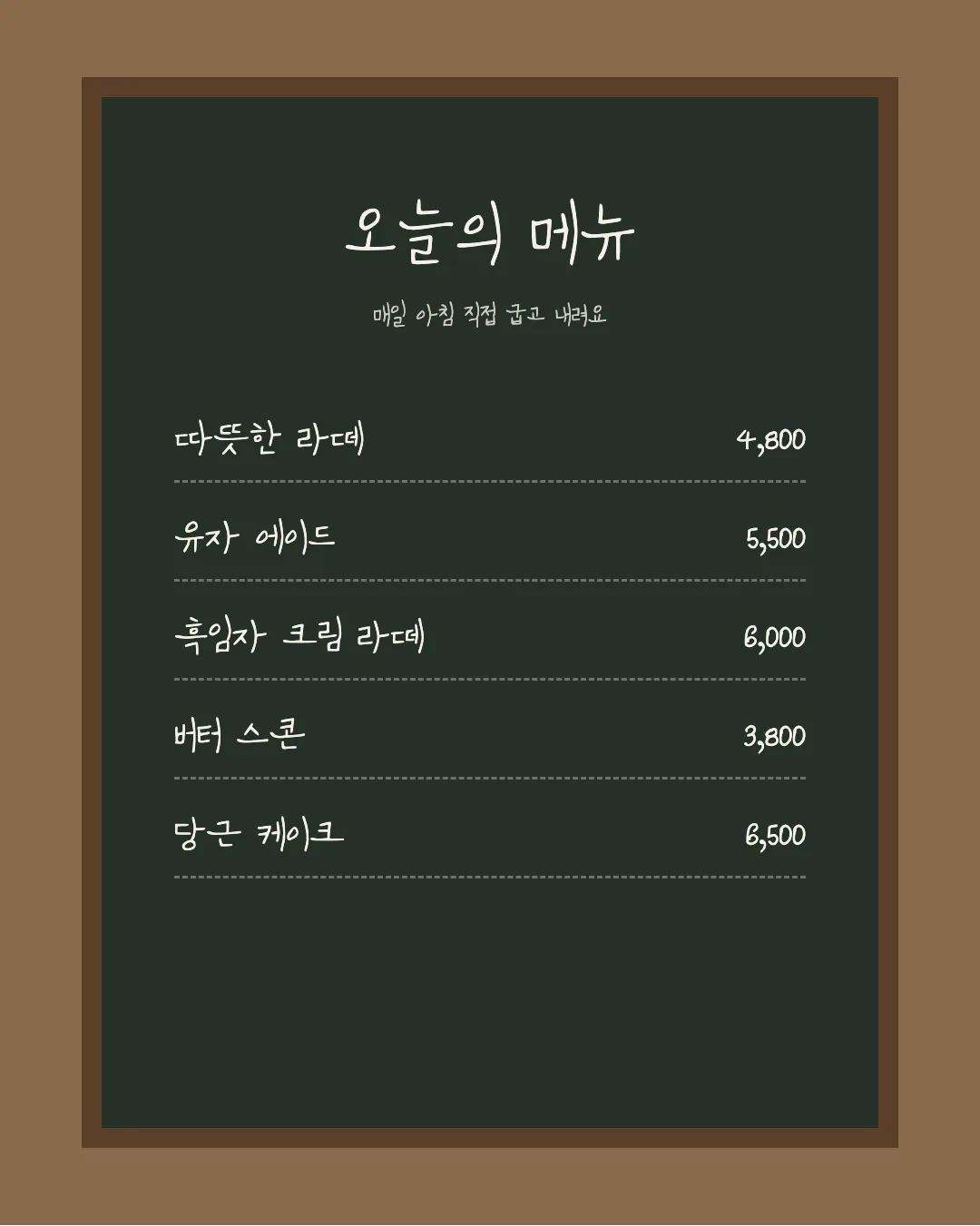 나눔손글씨 버드나무 활용 예시 - 카페 메뉴판