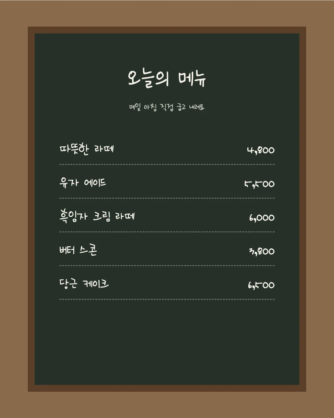 나눔손글씨 비상체 활용 예시 - 카페 메뉴판