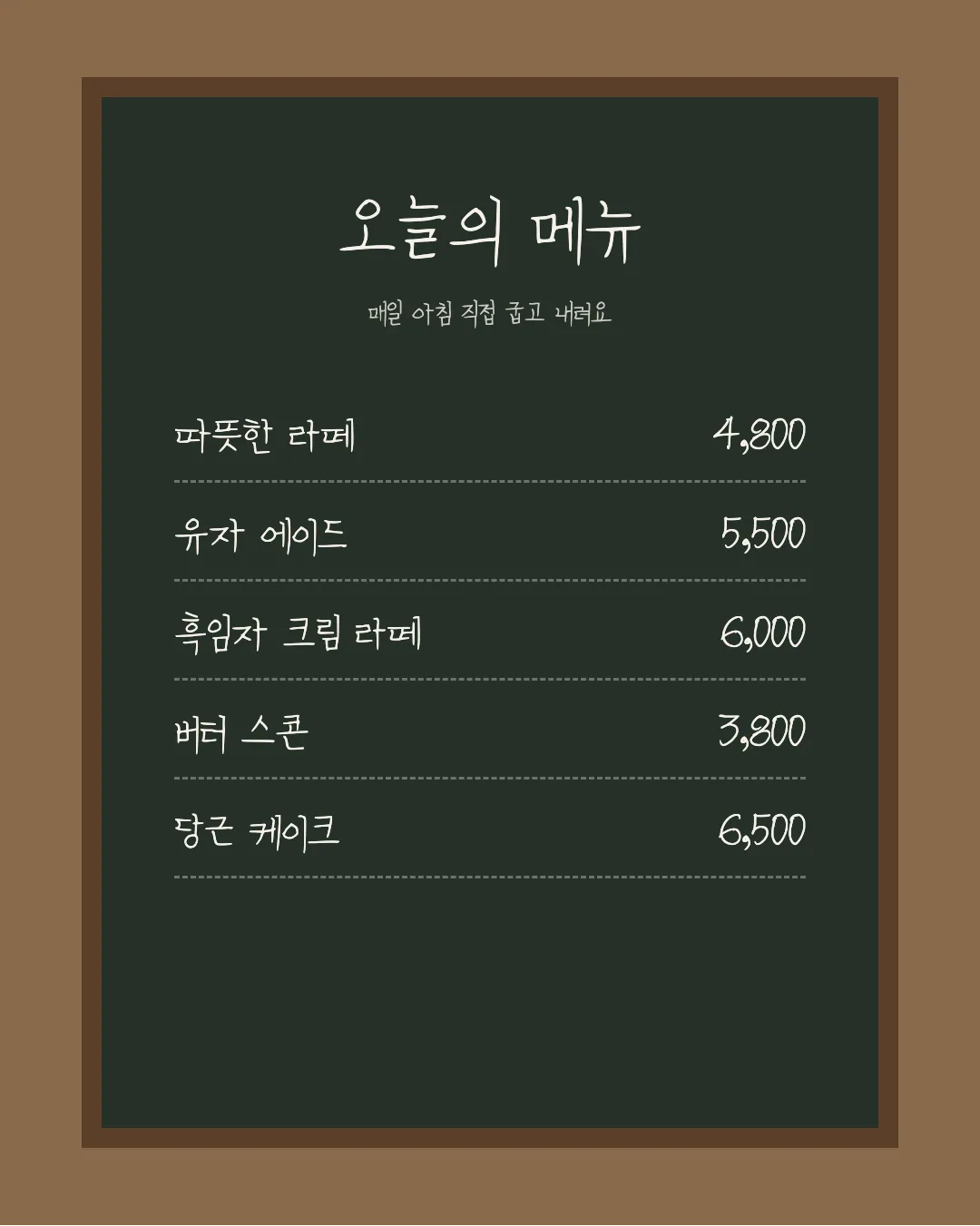나눔손글씨 철필글씨 활용 예시 - 카페 메뉴판