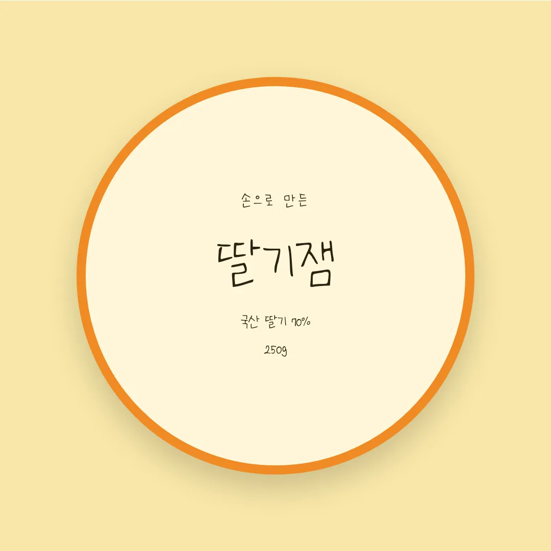 나눔손글씨 초딩희망 활용 예시 - 패키지 라벨