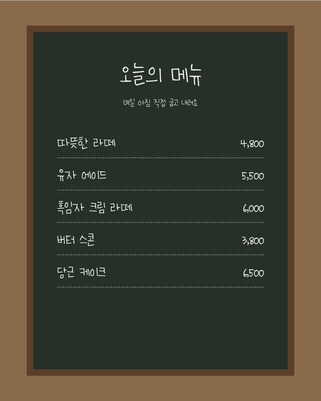 나눔손글씨 초딩희망 활용 예시 - 카페 메뉴판