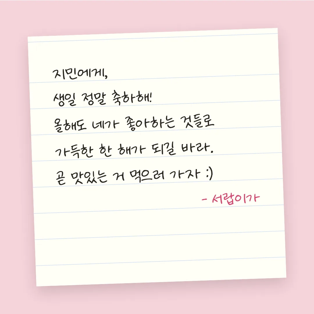 나눔손글씨 다행체 활용 예시 - 손편지
