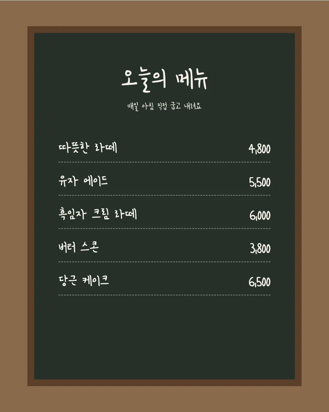 나눔손글씨 달의궤도 활용 예시 - 카페 메뉴판