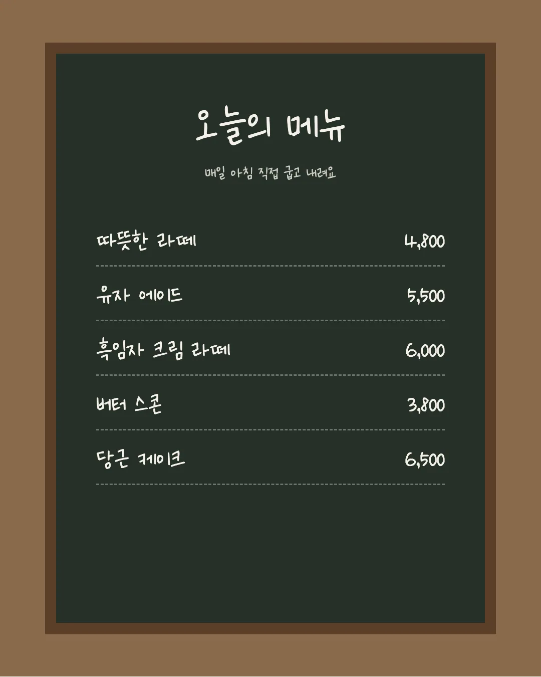 나눔손글씨 다시 시작해 활용 예시 - 카페 메뉴판