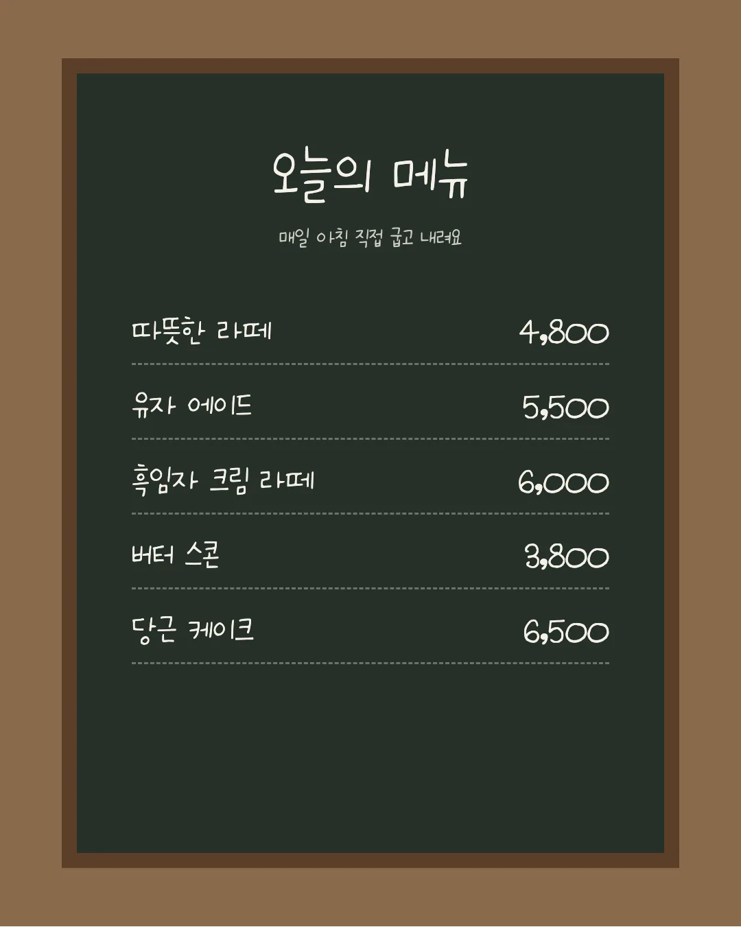 나눔손글씨 동화또박 활용 예시 - 카페 메뉴판