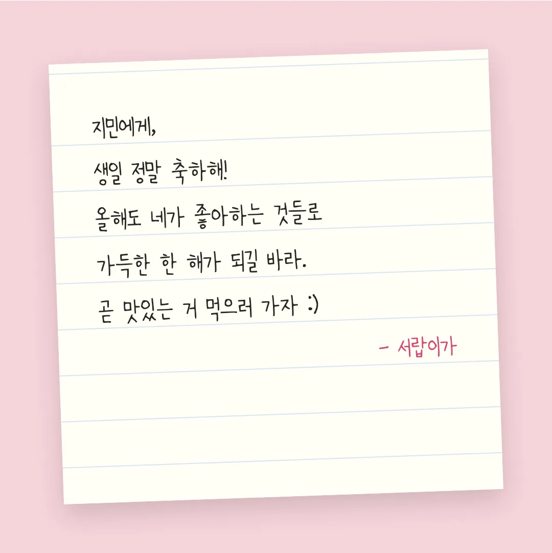 나눔손글씨 엄마사랑 활용 예시 - 손편지
