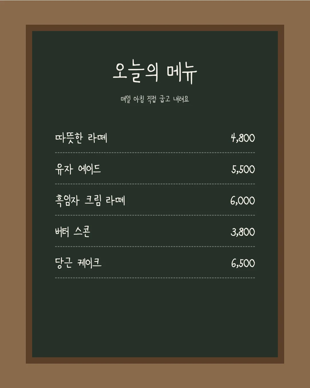 나눔손글씨 엄마사랑 활용 예시 - 카페 메뉴판