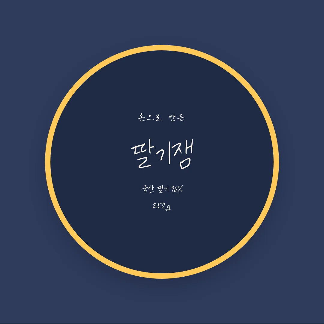 나눔손글씨 엉겅퀴체 활용 예시 - 패키지 라벨