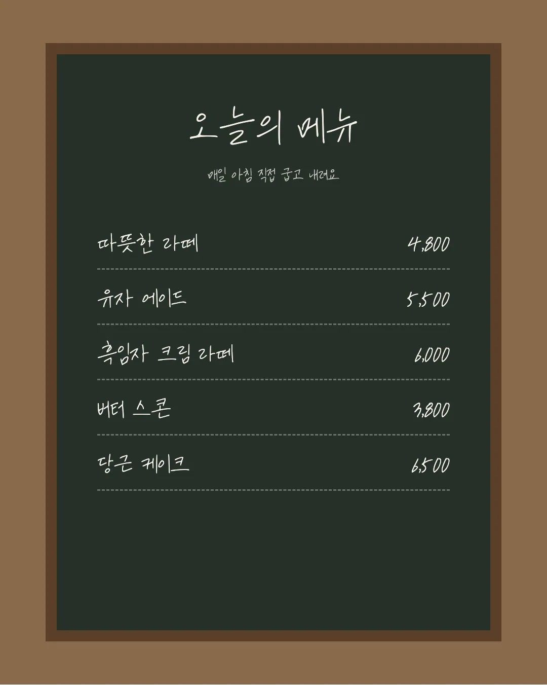 나눔손글씨 엉겅퀴체 활용 예시 - 카페 메뉴판