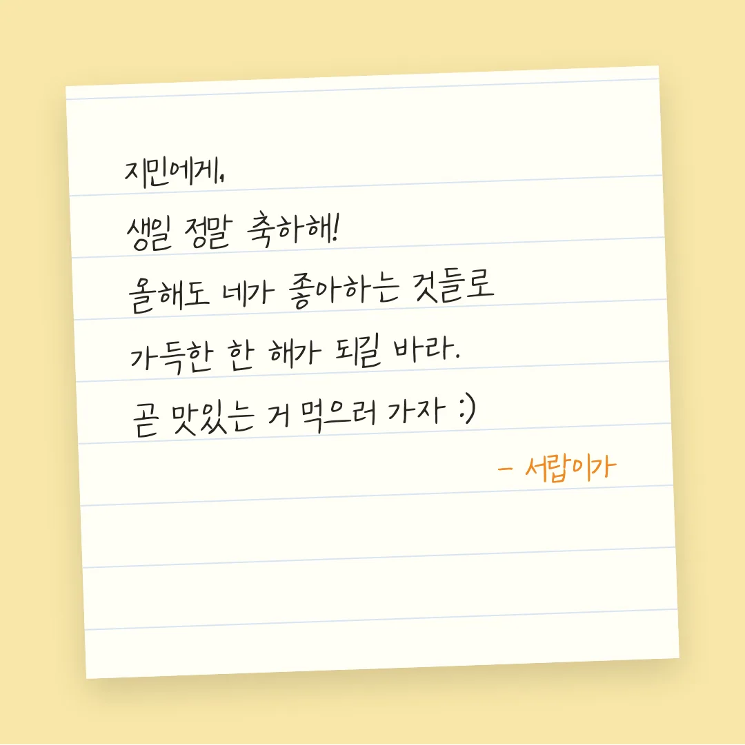 나눔손글씨 가람연꽃 활용 예시 - 손편지