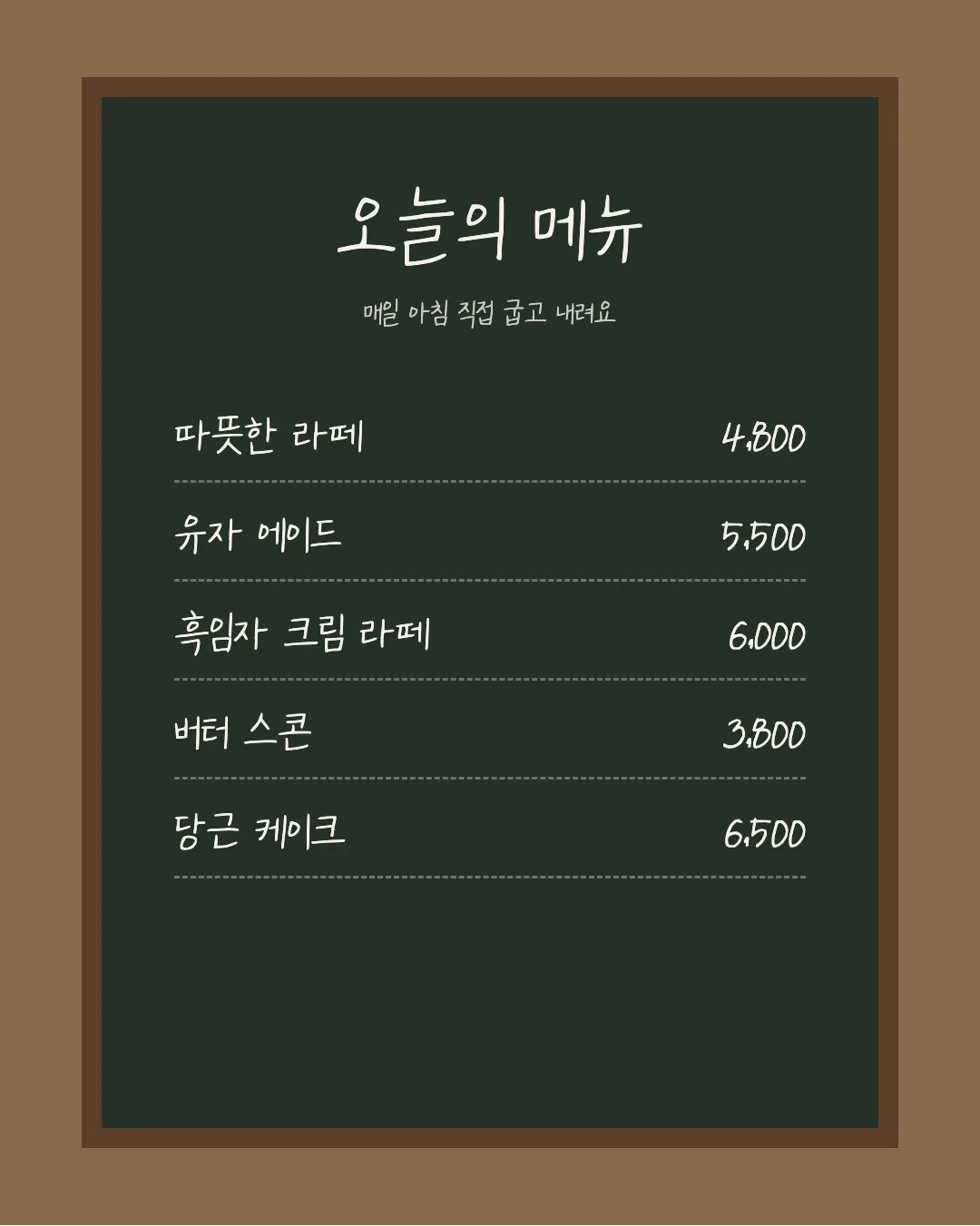 나눔손글씨 가람연꽃 활용 예시 - 카페 메뉴판