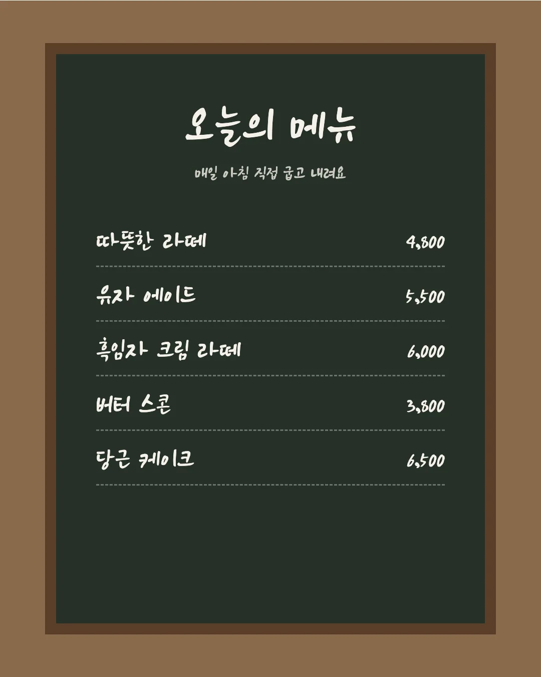 나눔손글씨 갈맷글 활용 예시 - 카페 메뉴판