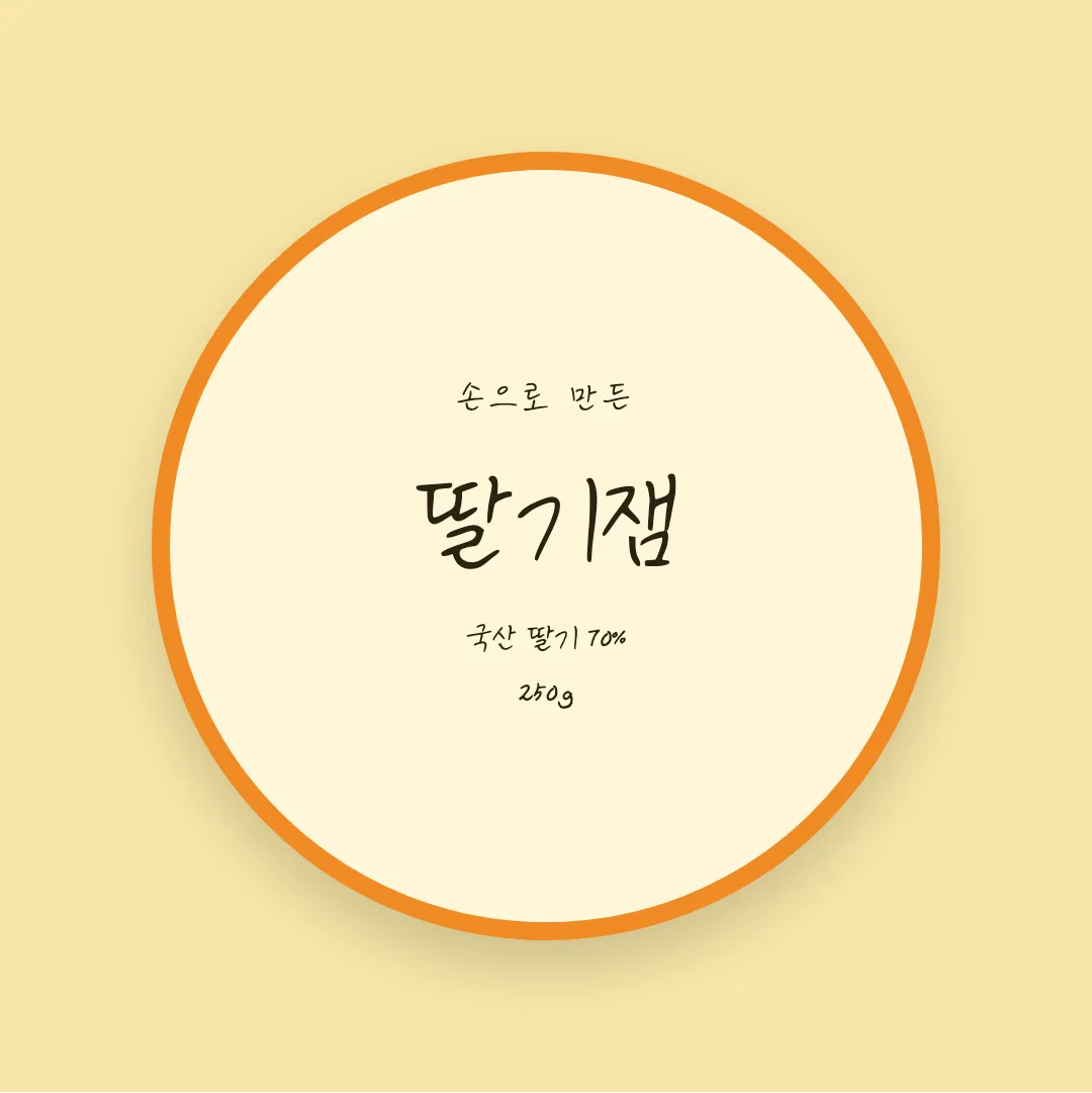 나눔손글씨 강부장님체 활용 예시 - 패키지 라벨