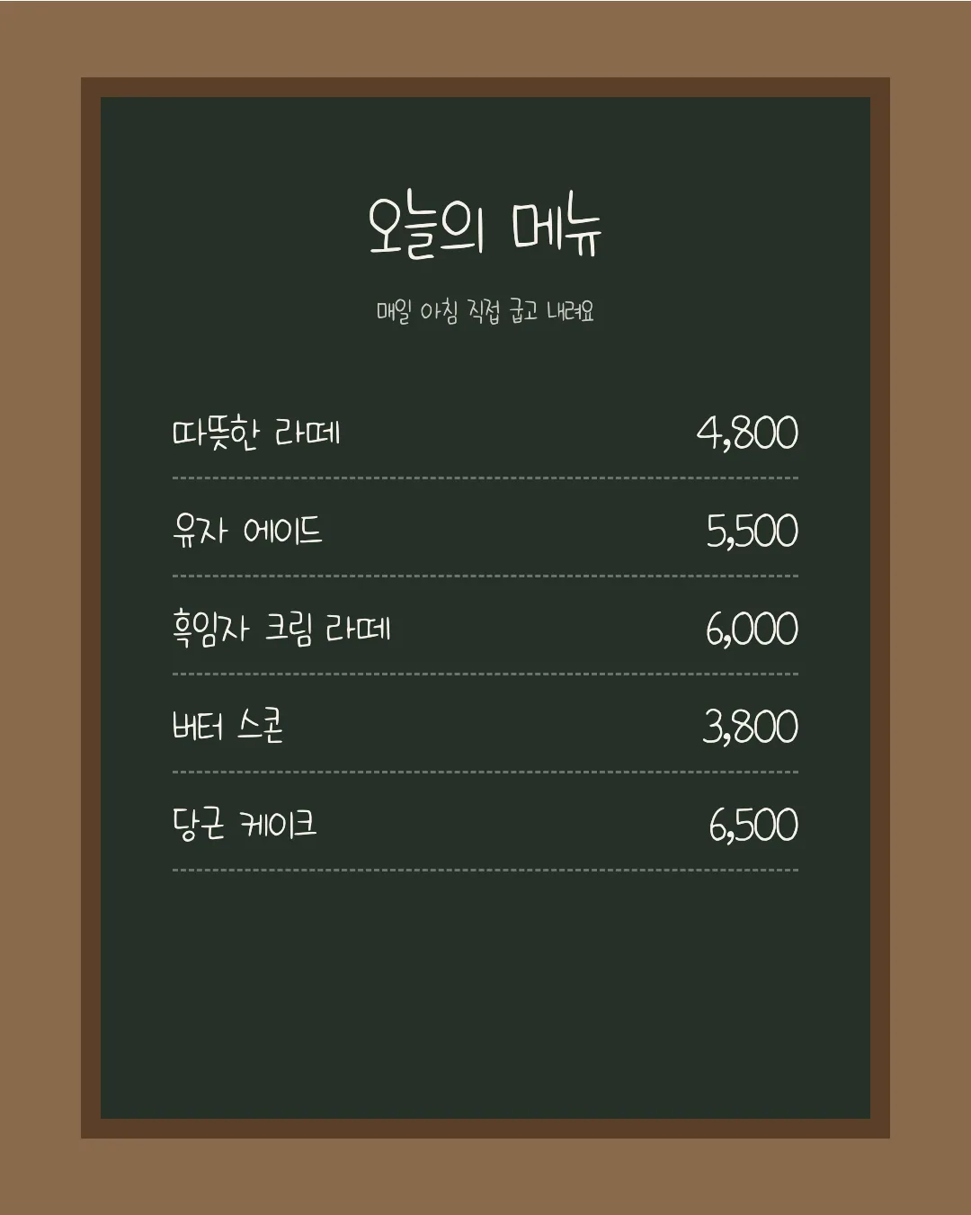 나눔손글씨 금은보화 활용 예시 - 카페 메뉴판
