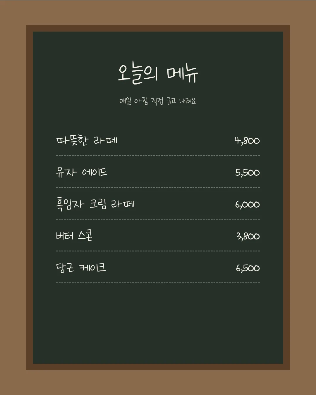 나눔손글씨 김유이체 활용 예시 - 카페 메뉴판
