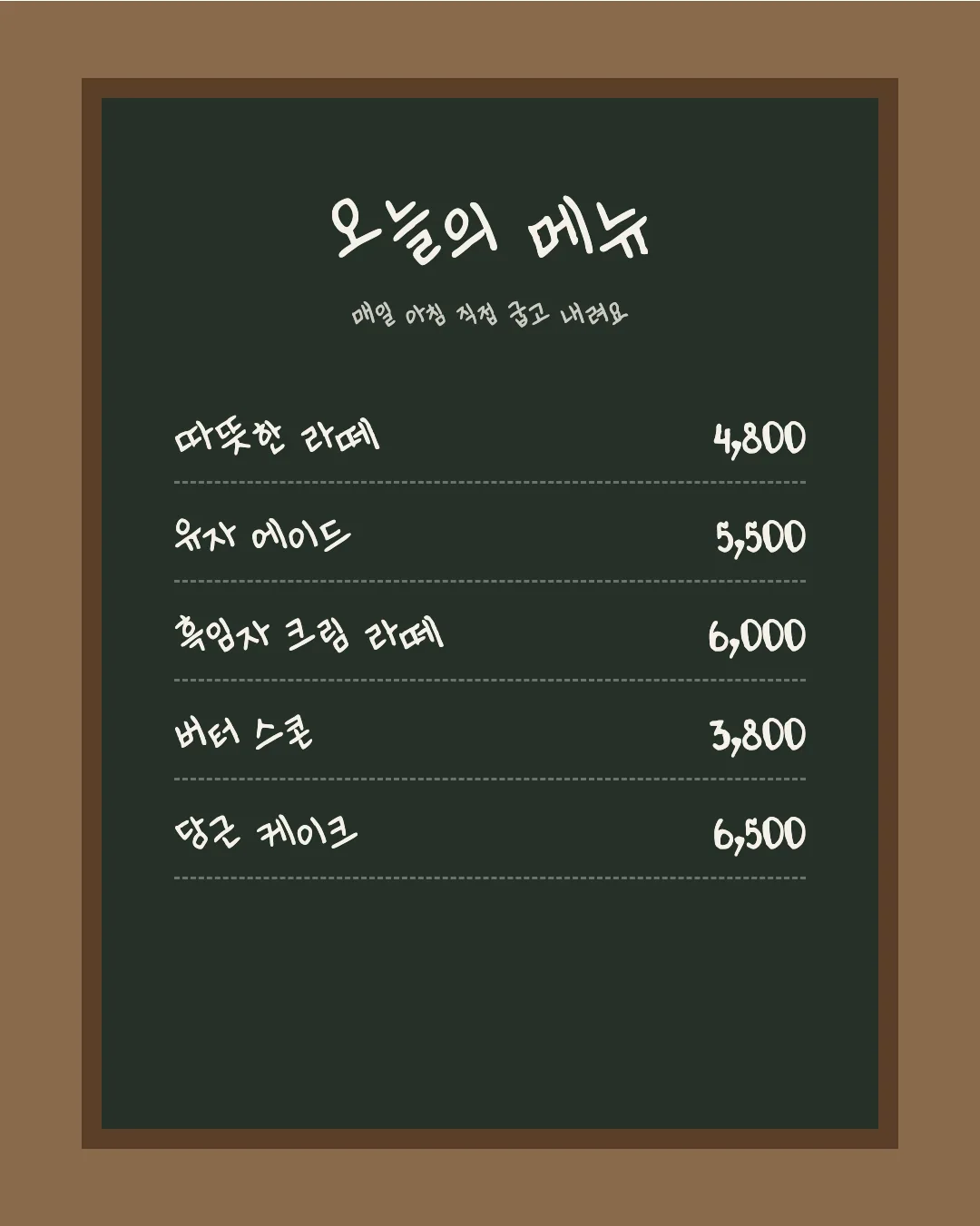 나눔손글씨 고려글꼴 활용 예시 - 카페 메뉴판