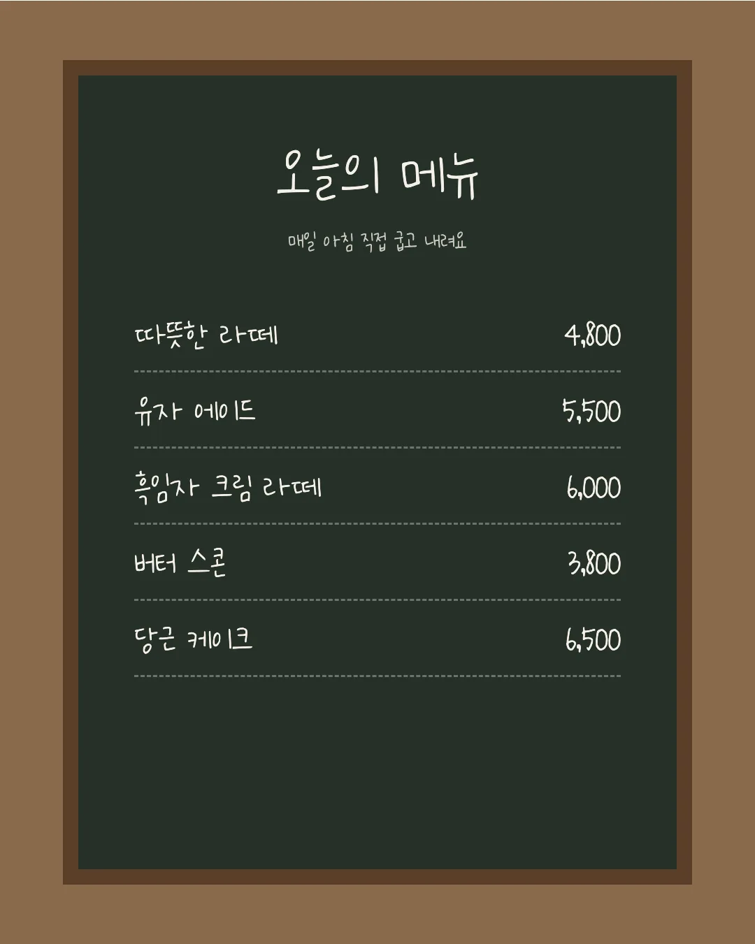 나눔손글씨 곰신체 활용 예시 - 카페 메뉴판