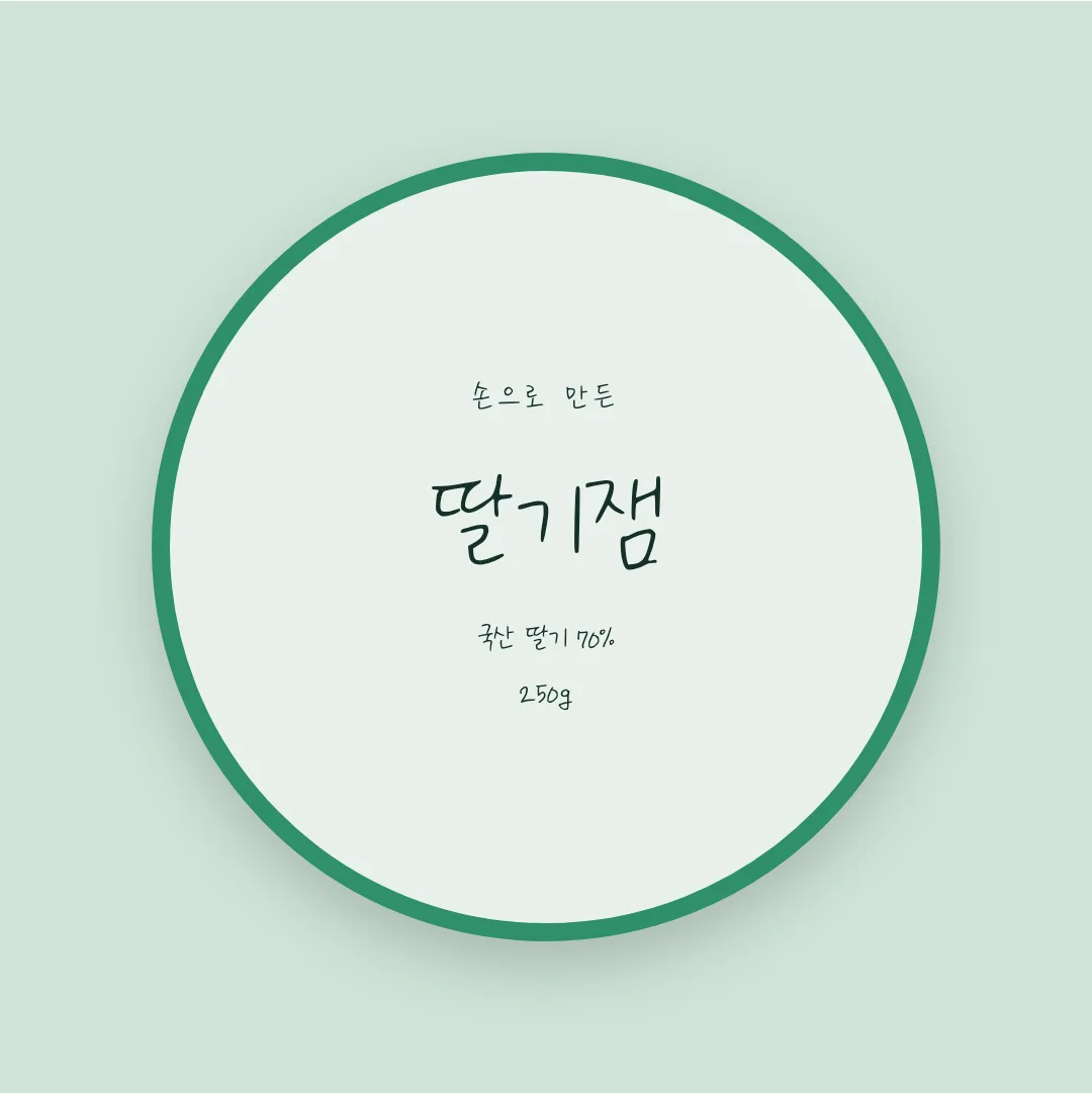 나눔손글씨 규리의 일기 활용 예시 - 패키지 라벨