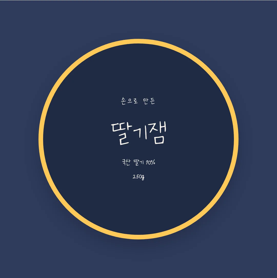 나눔손글씨 행복한 도비 활용 예시 - 패키지 라벨