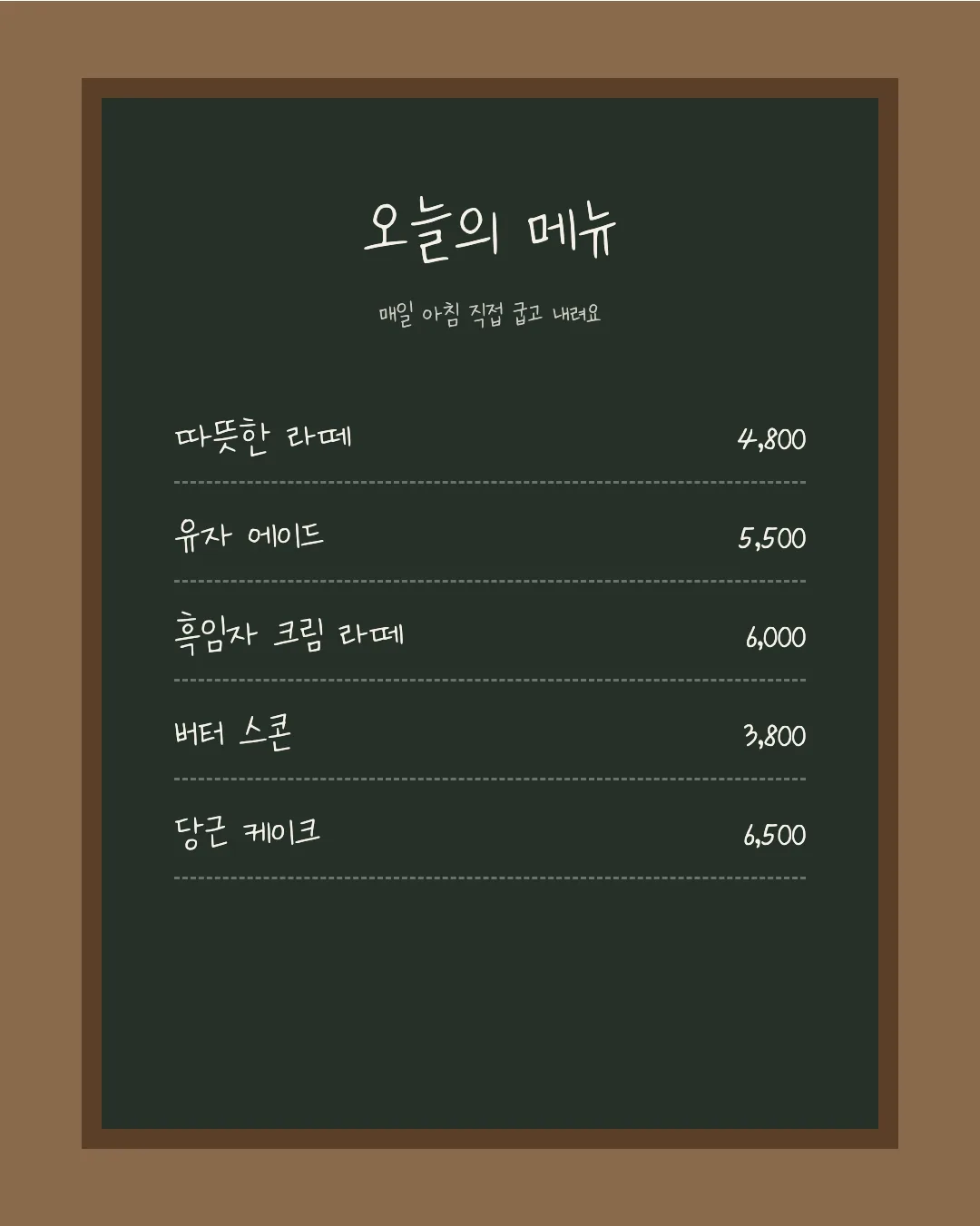 나눔손글씨 행복한 도비 활용 예시 - 카페 메뉴판