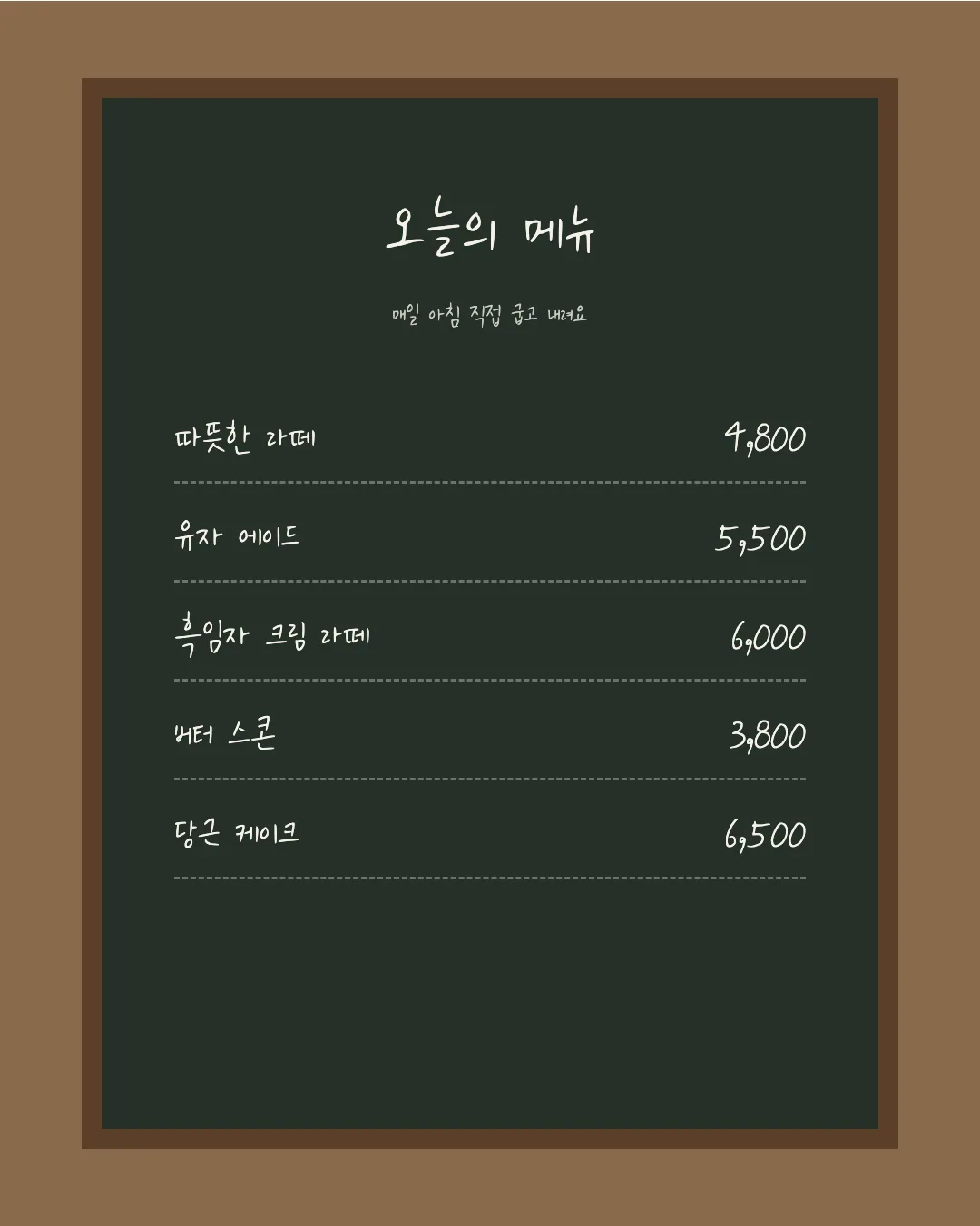나눔손글씨 하람체 활용 예시 - 카페 메뉴판