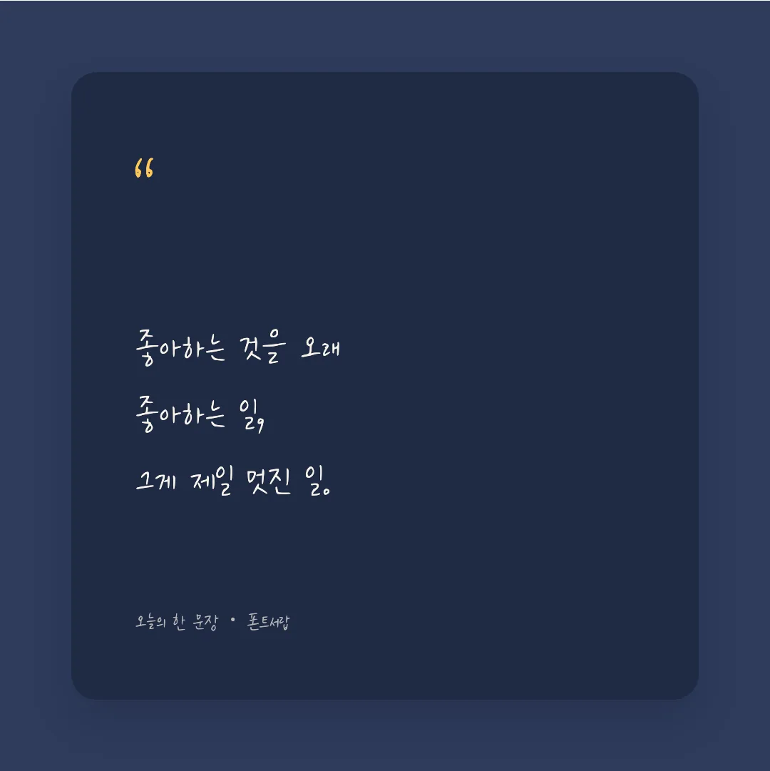 나눔손글씨 하람체 활용 예시 - SNS 카드