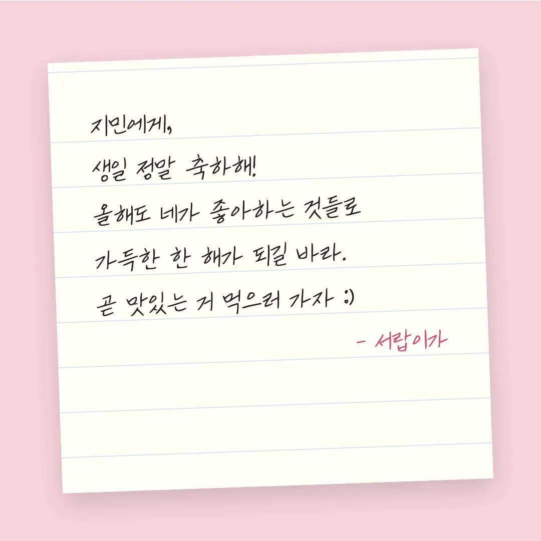나눔손글씨 한윤체 활용 예시 - 손편지